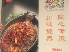 -蜀江烤鱼(金凤区万达店)
