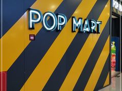 -泡泡玛特POPMART(壹号店)