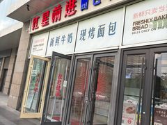 -红星前进面包牛奶公司(五道口购物中心店)