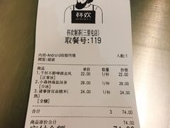 账单-杯欢制茶(三里屯店)