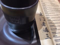 -京门老爆三·铜锅涮肉 爆肚(望京店)