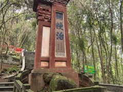-成都老君山