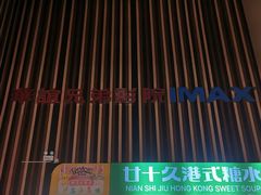 -华谊兄弟影院(IMAX洋桥店)