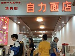 -华兴街自力面店
