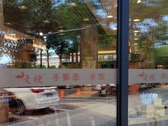 -麦梗手擀面水饺(麦梗前门店)
