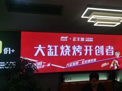 -正丰源大缸烧烤(人民路店)