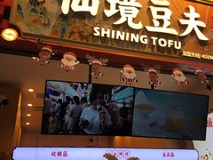 -仙境豆夫(步行街旗舰店)