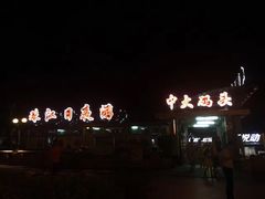 -珠江夜游广州塔·中大码头