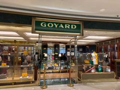 -GOYARD(恒隆广场店)