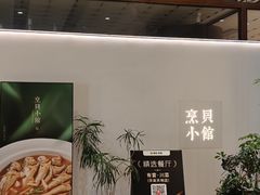 -烹贝小馆(华采天地店)
