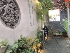 -鱼食饭稻·苏浙土菜17年老馆子(平江路店)