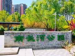 -南长河公园