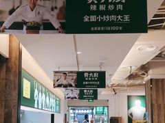 -费大厨辣椒炒肉(太平老街店)