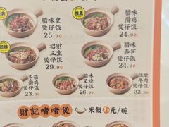 -赵财财·肠粉·煲仔饭(华润万象城店)