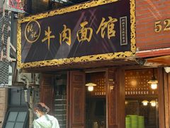 -张记牛肉面馆(天津路店)