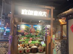 -吃饭皇帝大(长宁龙之梦店)