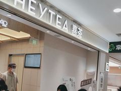 -喜茶(北京石景山万达店)