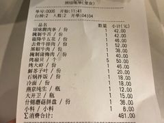 账单-汉江川烤肉(通州店)