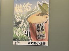 -茶力的小怪兽(梅林卓悦汇店)