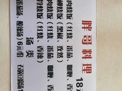 -胖哥料理(兴义里店)