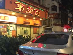 门面-第一面(东湖西路店)