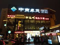 门面-纸盐河码头火锅(十八梯店)