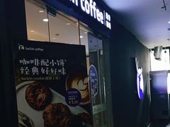 门面-瑞幸咖啡(人民路店)