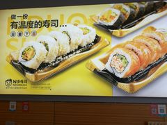 -N多寿司(恒隆店)