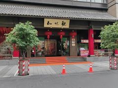 -知味观(湖滨总店)