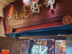 -吼堂老火锅(太古里总店)