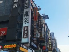 -黄兴南路步行商业街