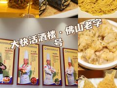 -叶氏大快活酒楼·佛山老字号
