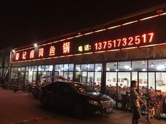 -秦记南岗鱼锅(珠吉路店)