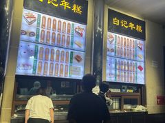 -清真·白记年糕(牛街北口店)
