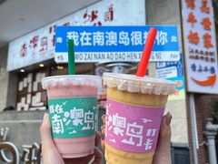 -南澳岛打卡果汁冰公司