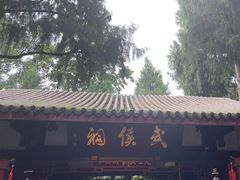 -成都武侯祠博物馆