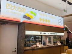 -船歌·鱼水饺青岛菜(国贸商城店)