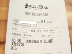 账单-和府捞面(方庄店)