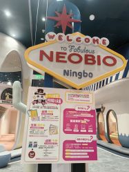 -奈尔宝家庭中心·亲子餐厅(鄞州万达店)