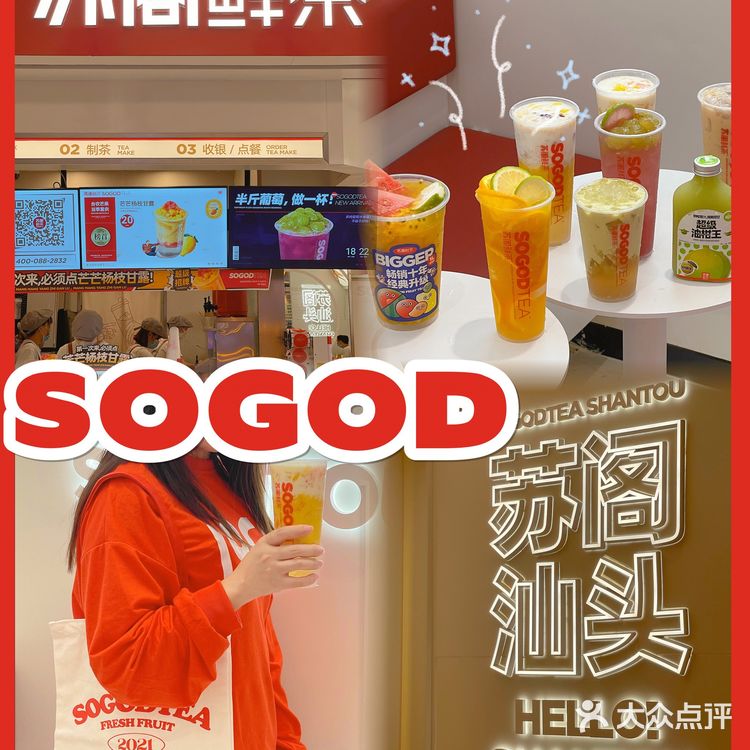 汕头也有苏阁鲜茶啦~