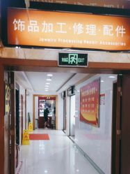 点击看大图 -景祥珠宝打金·黄金加工修理·旧款改造镶嵌