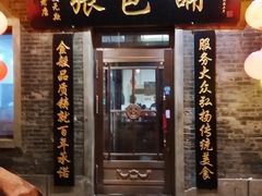 门面-张包铺(道外店)