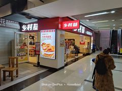 门面-乡村基(渝中区得意世界餐厅)