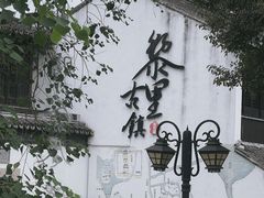 -黎里古镇