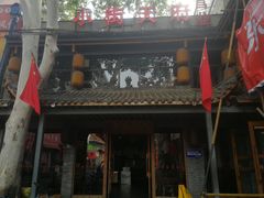 门面-小街锅贴(西工饭庄七分店)