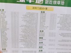 -绿草地·湘菜(7mall店)