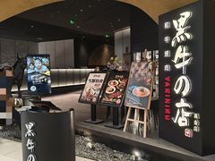 -黑牛の店·黑金店(沈阳万象城店)