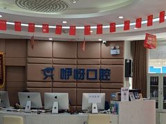 -咿呀口腔(光谷分院)