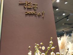 大堂-蜀九香火锅(九眼桥店)