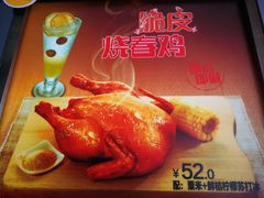 烧春鸡-大家乐(中山天悦城店)